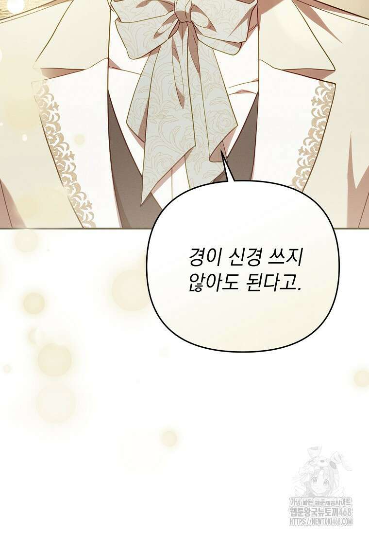 흑막과 사귄다니 오해인데요 30화 29