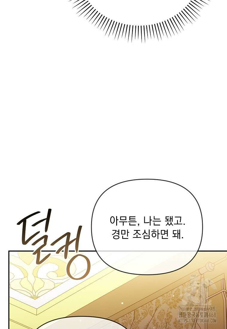 흑막과 사귄다니 오해인데요 30화 33