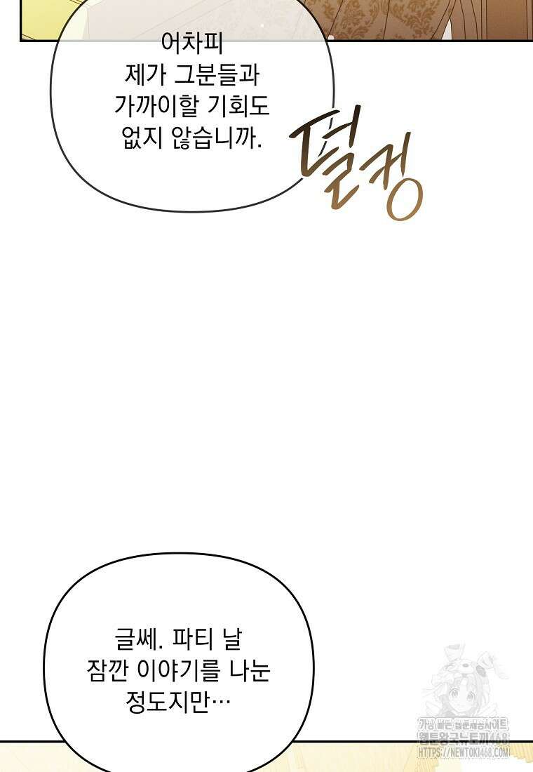 흑막과 사귄다니 오해인데요 30화 34