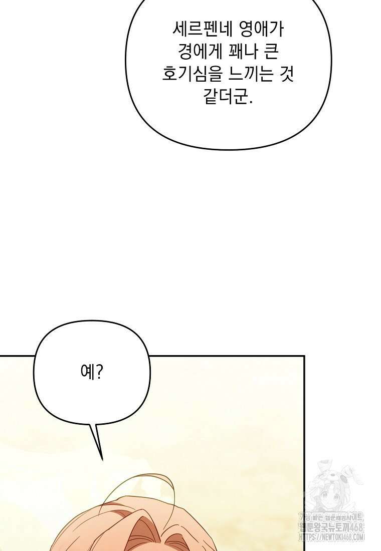 흑막과 사귄다니 오해인데요 30화 36