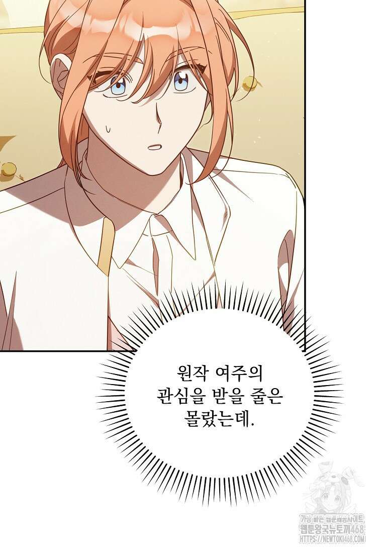 흑막과 사귄다니 오해인데요 30화 37