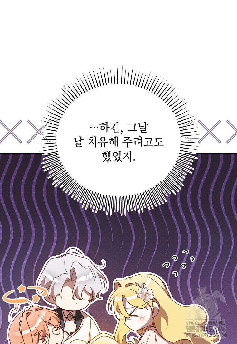 흑막과 사귄다니 오해인데요 30화 38