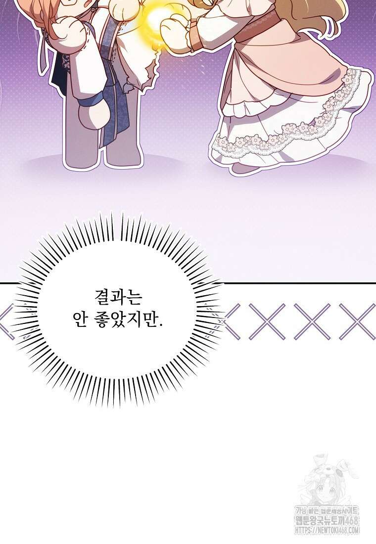 흑막과 사귄다니 오해인데요 30화 39
