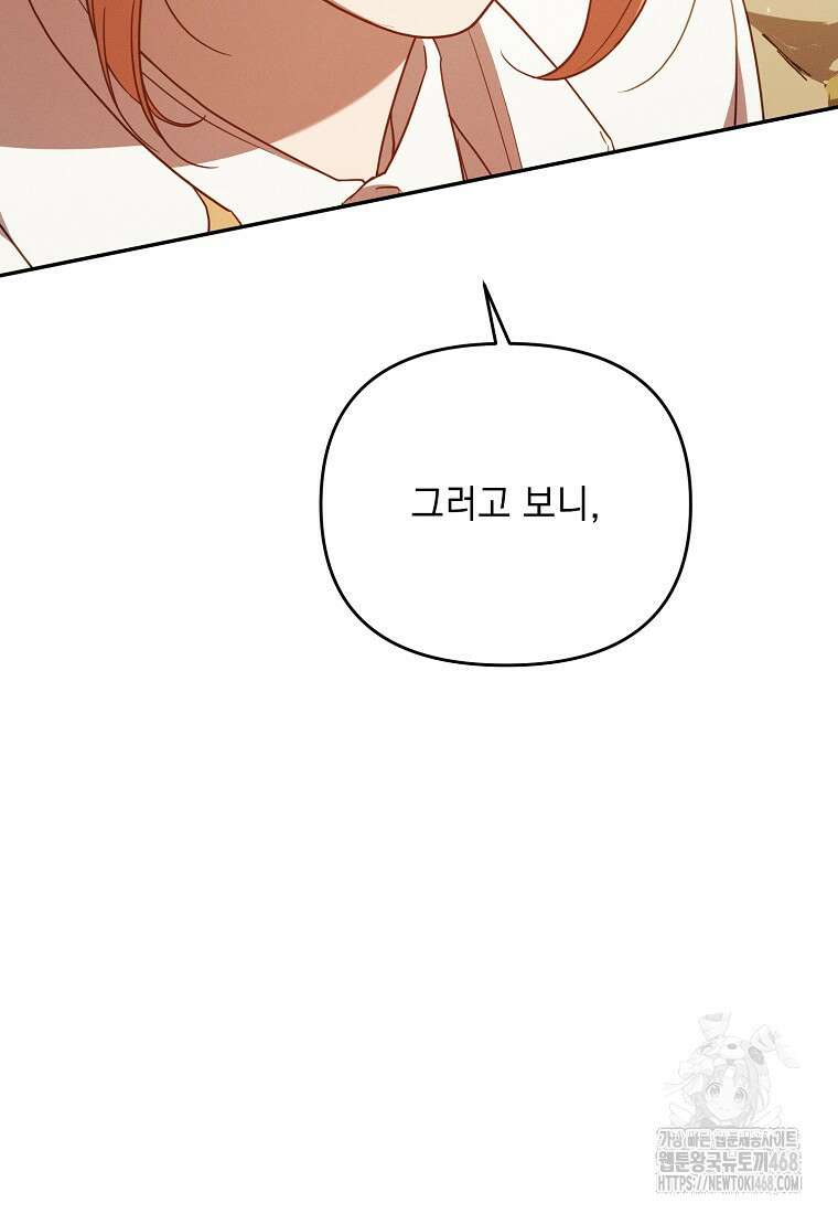 흑막과 사귄다니 오해인데요 30화 41
