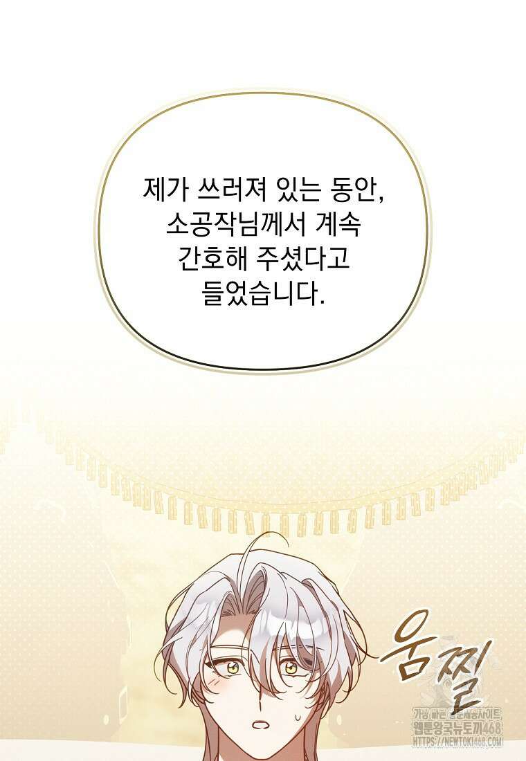 흑막과 사귄다니 오해인데요 30화 42