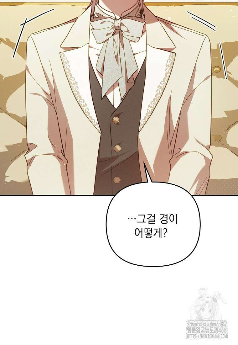 흑막과 사귄다니 오해인데요 30화 43