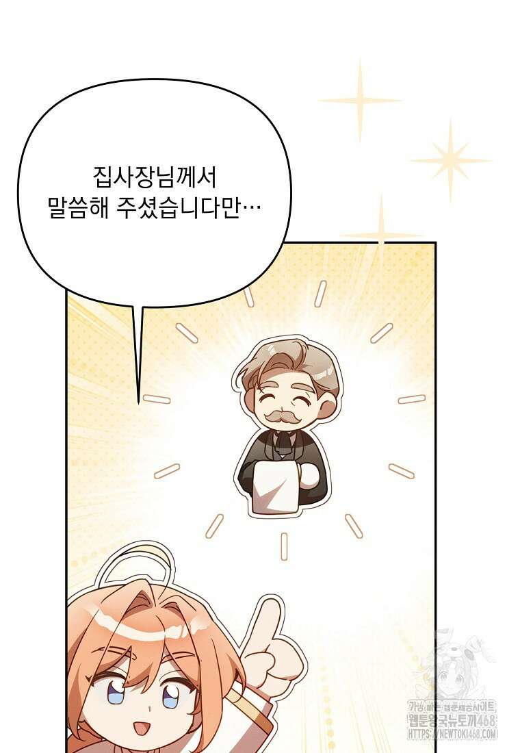 흑막과 사귄다니 오해인데요 30화 44