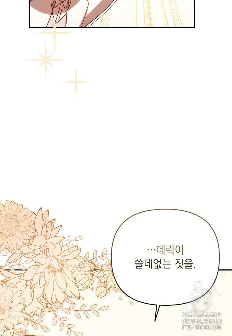 흑막과 사귄다니 오해인데요 30화 45