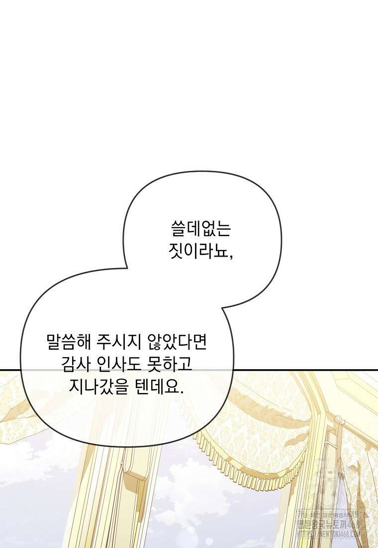 흑막과 사귄다니 오해인데요 30화 49