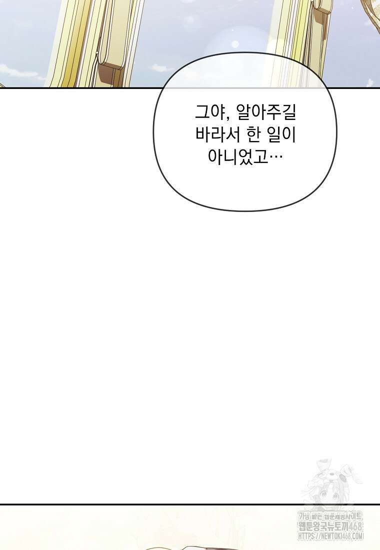흑막과 사귄다니 오해인데요 30화 50