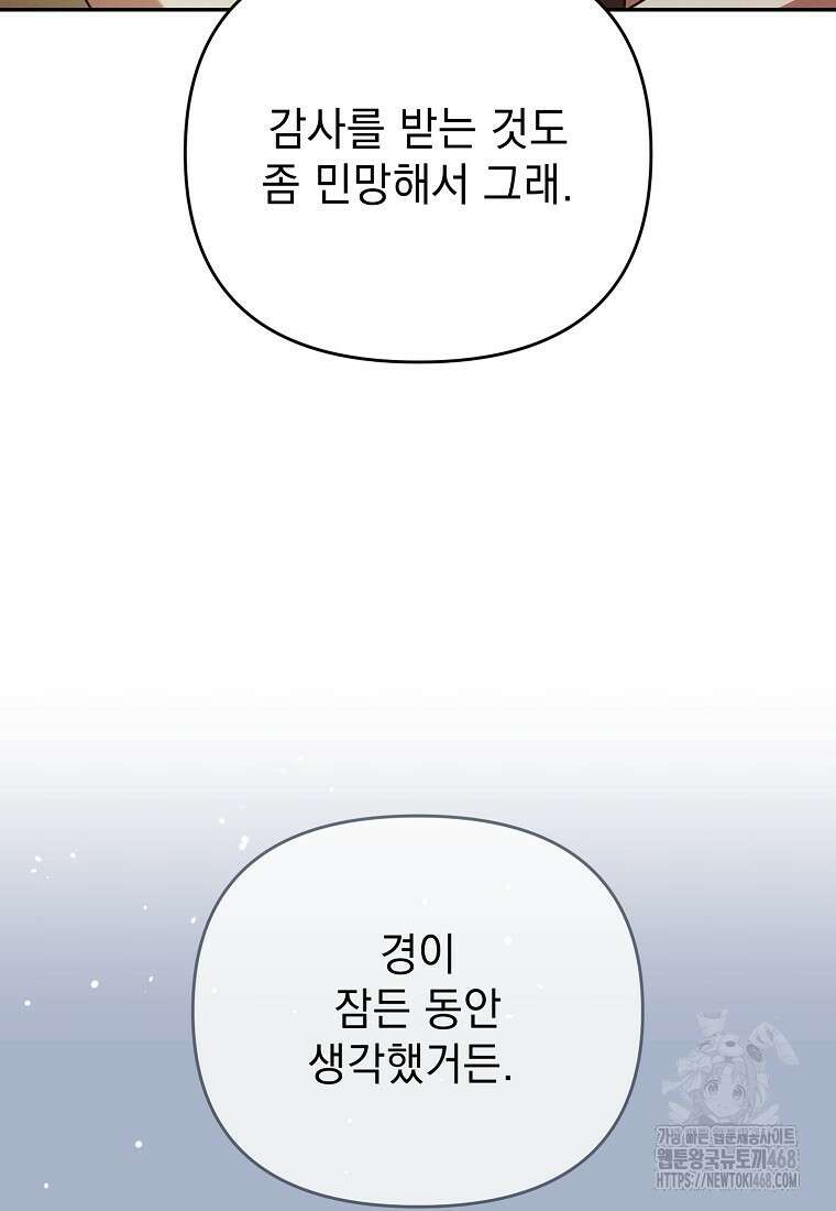 흑막과 사귄다니 오해인데요 30화 52