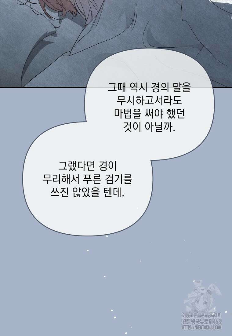 흑막과 사귄다니 오해인데요 30화 54