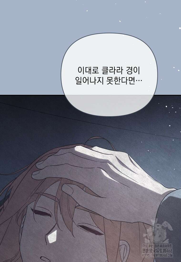 흑막과 사귄다니 오해인데요 30화 55