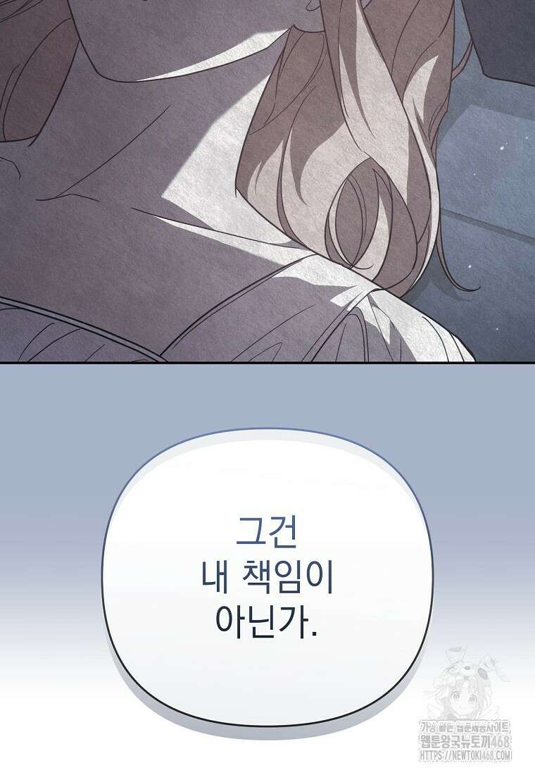 흑막과 사귄다니 오해인데요 30화 56