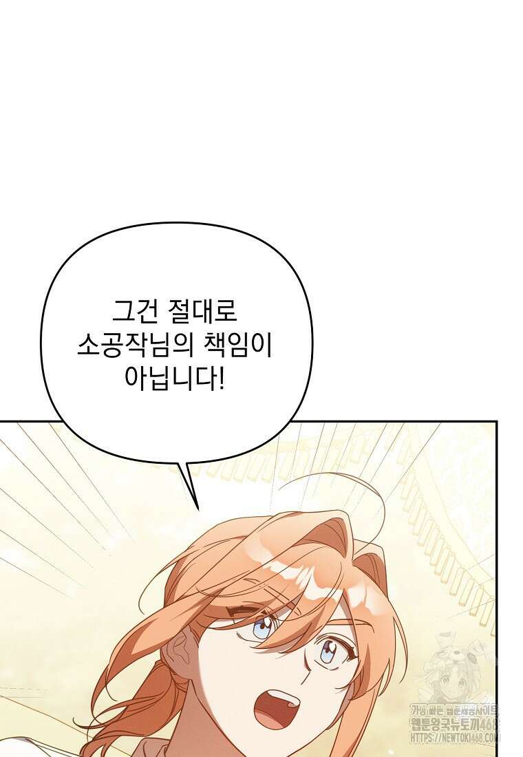 흑막과 사귄다니 오해인데요 30화 57