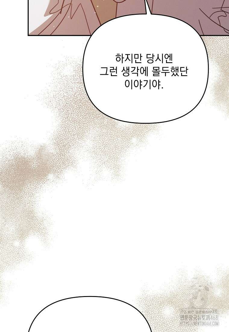 흑막과 사귄다니 오해인데요 30화 60