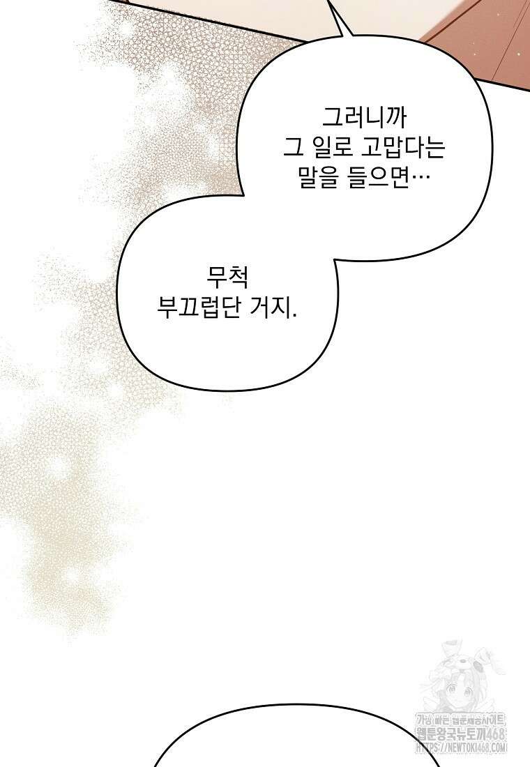 흑막과 사귄다니 오해인데요 30화 62