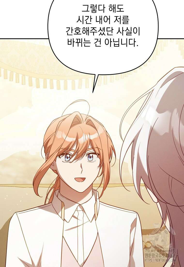 흑막과 사귄다니 오해인데요 30화 63