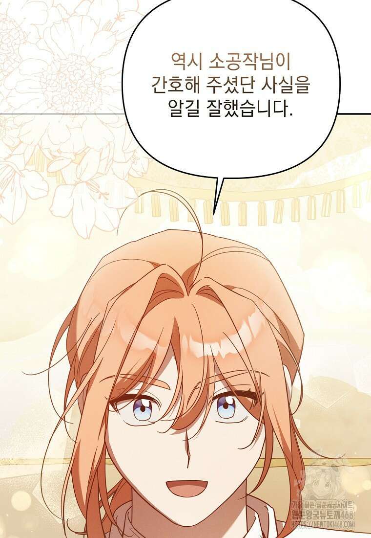 흑막과 사귄다니 오해인데요 30화 65