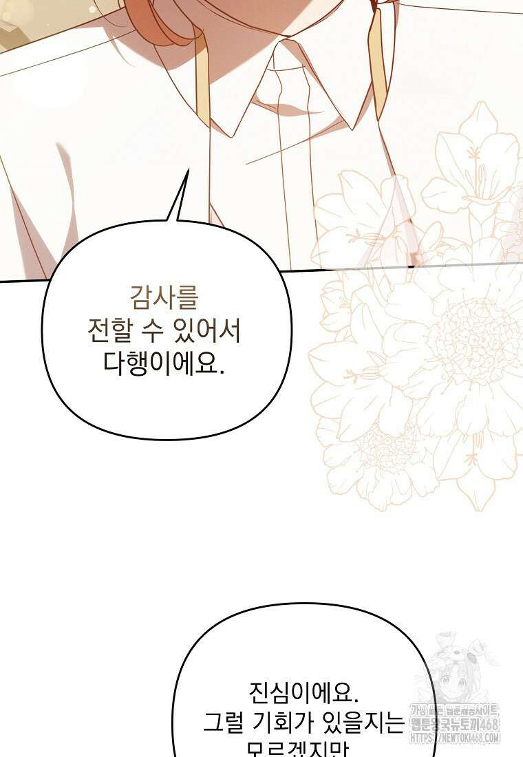 흑막과 사귄다니 오해인데요 30화 66