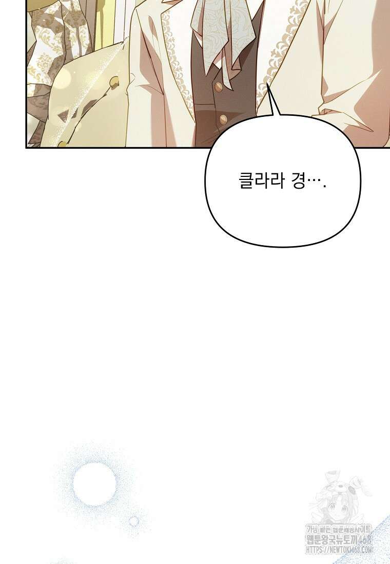 흑막과 사귄다니 오해인데요 30화 68