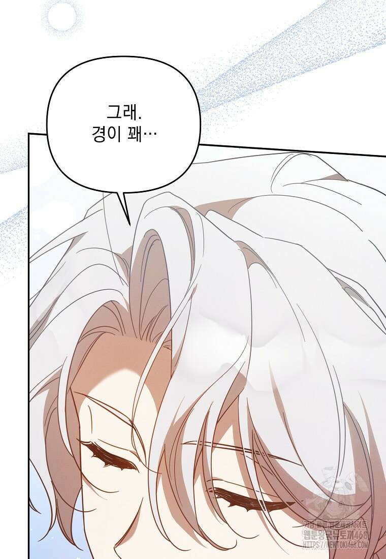 흑막과 사귄다니 오해인데요 30화 69