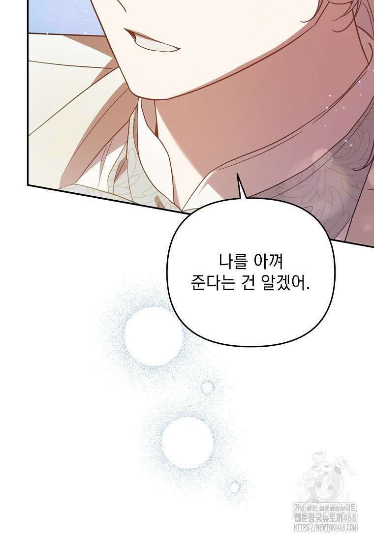 흑막과 사귄다니 오해인데요 30화 70