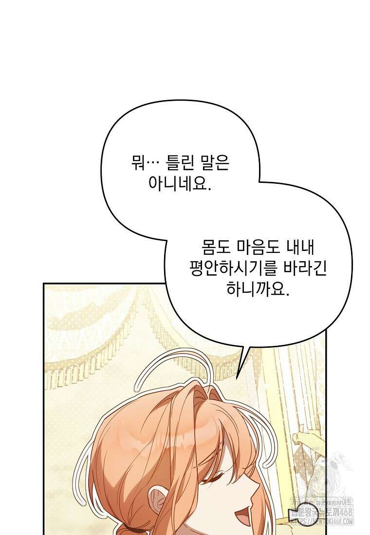 흑막과 사귄다니 오해인데요 30화 71