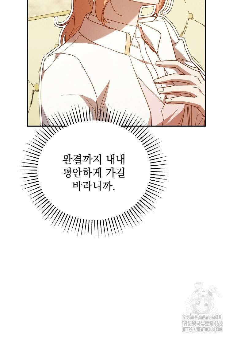 흑막과 사귄다니 오해인데요 30화 72