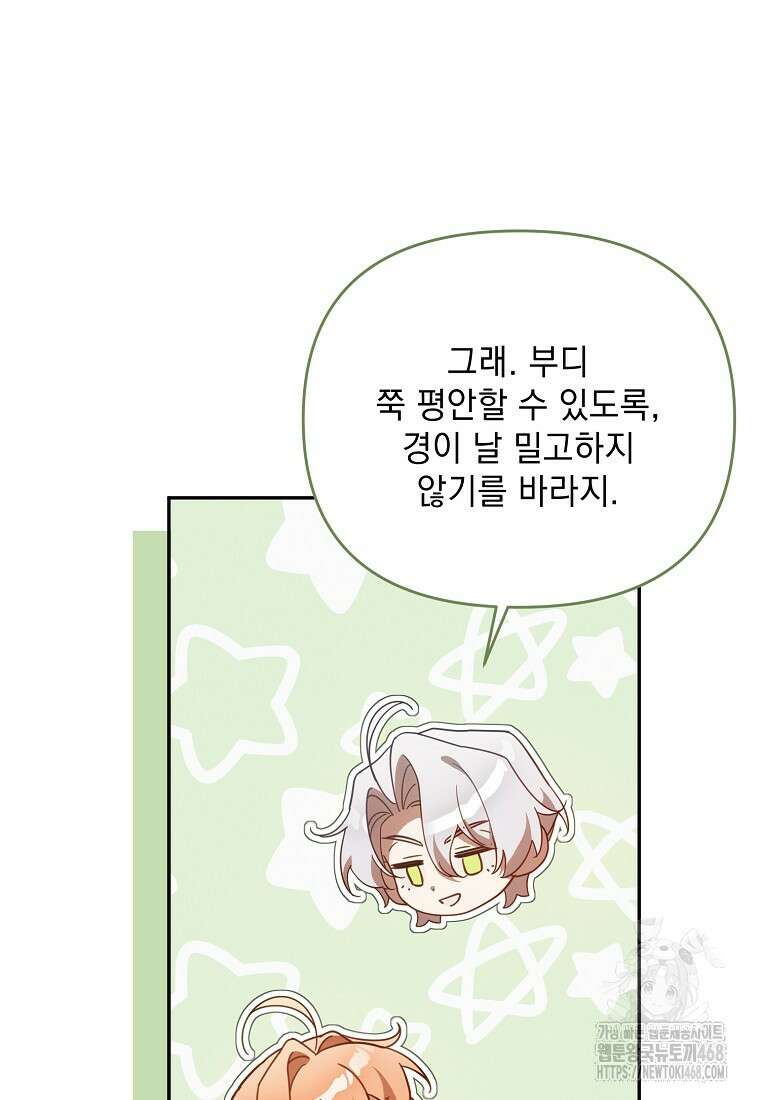 흑막과 사귄다니 오해인데요 30화 73