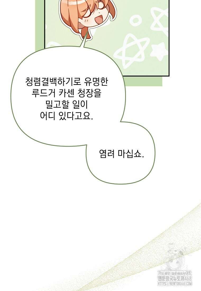 흑막과 사귄다니 오해인데요 30화 74