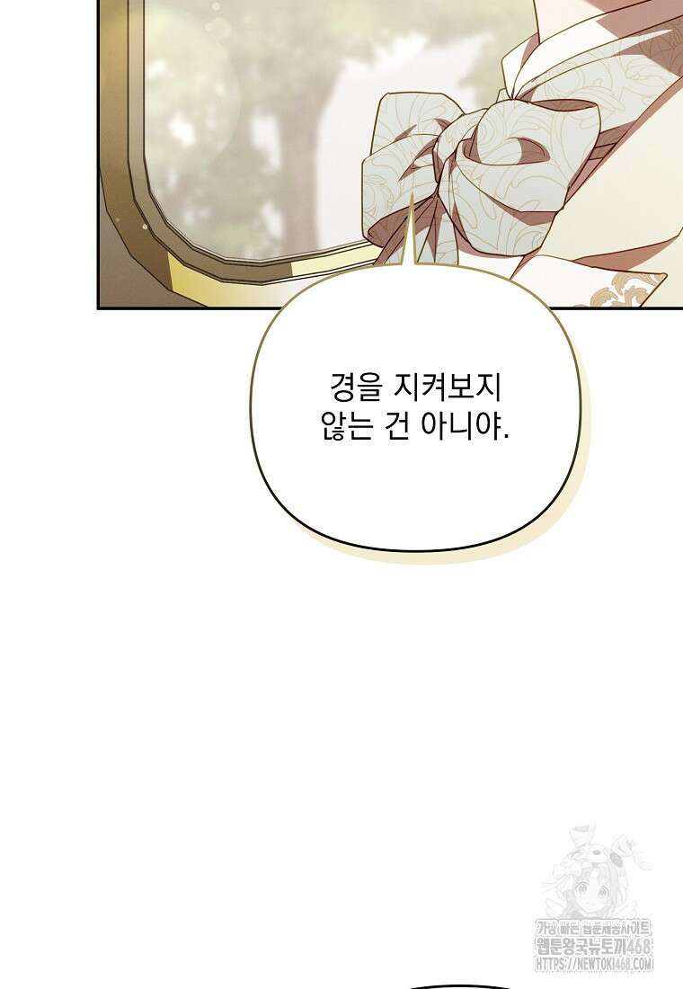 흑막과 사귄다니 오해인데요 30화 76