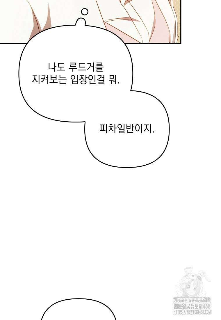 흑막과 사귄다니 오해인데요 30화 78