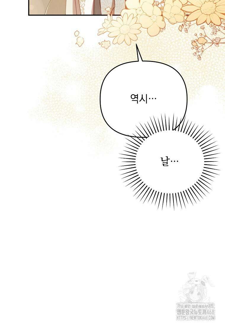 흑막과 사귄다니 오해인데요 30화 80