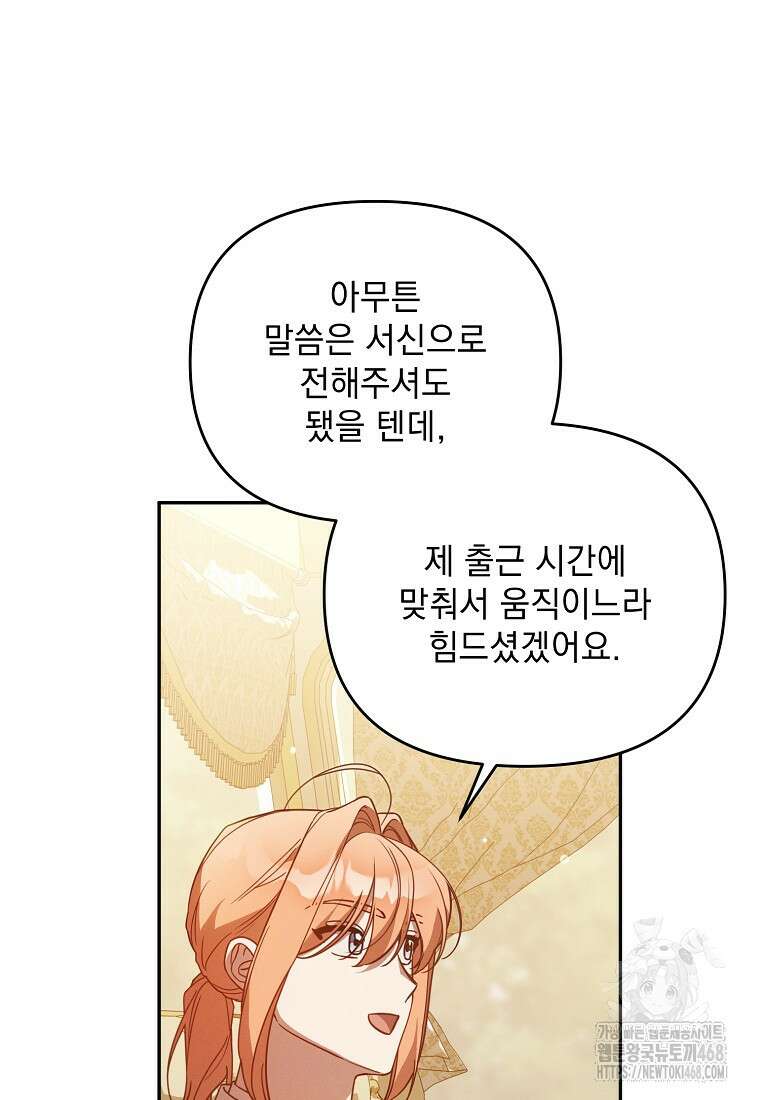 흑막과 사귄다니 오해인데요 30화 83