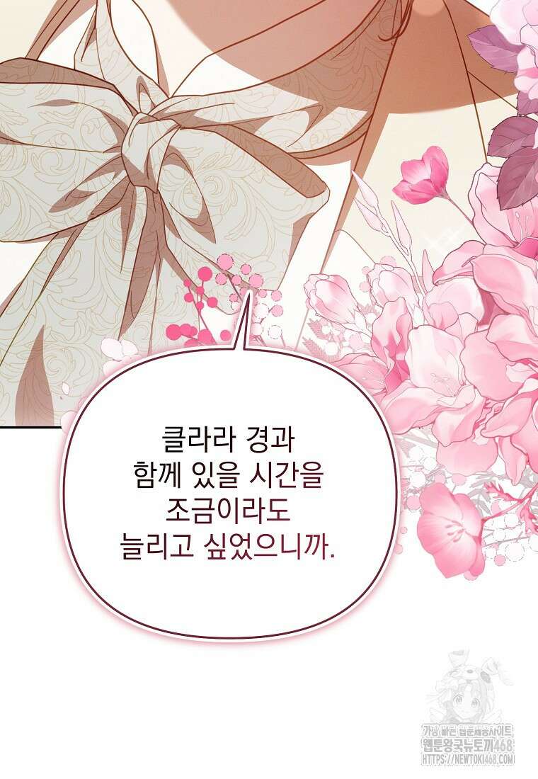흑막과 사귄다니 오해인데요 30화 86