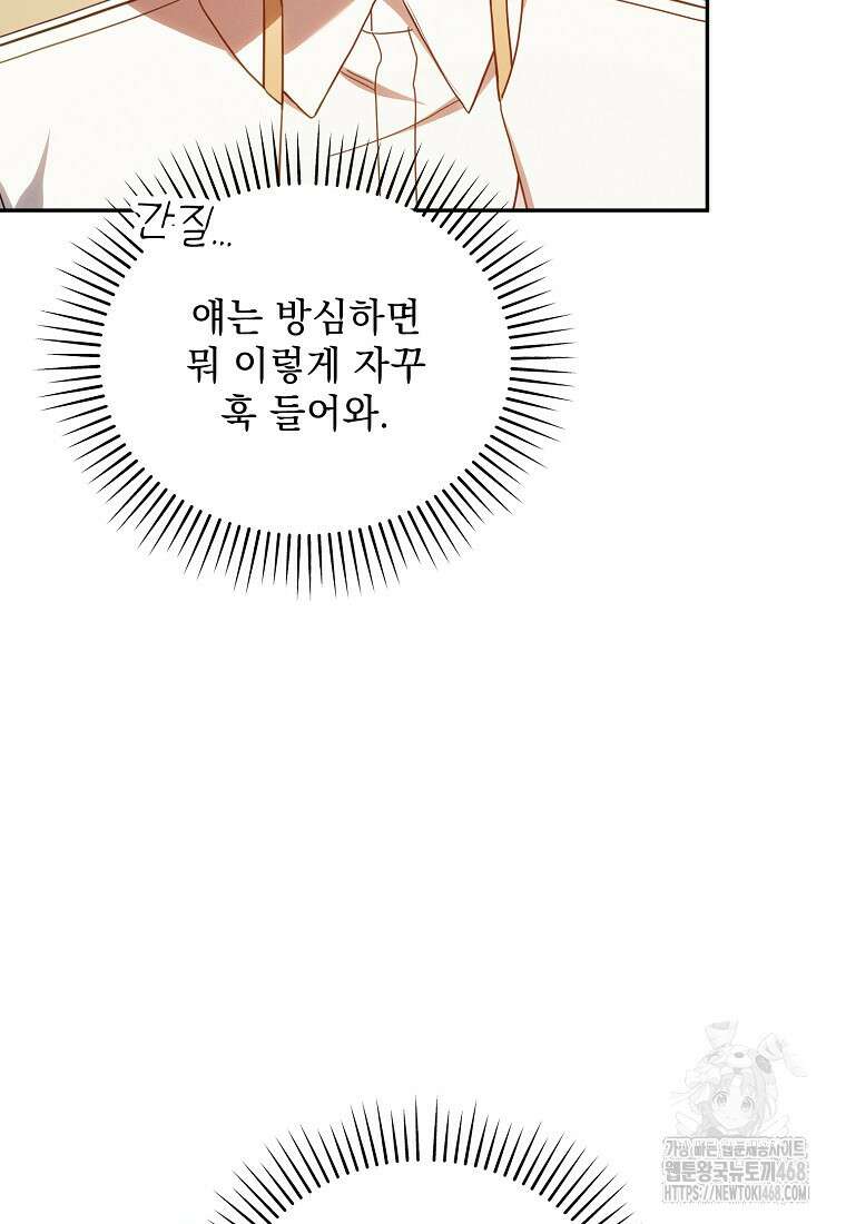 흑막과 사귄다니 오해인데요 30화 88