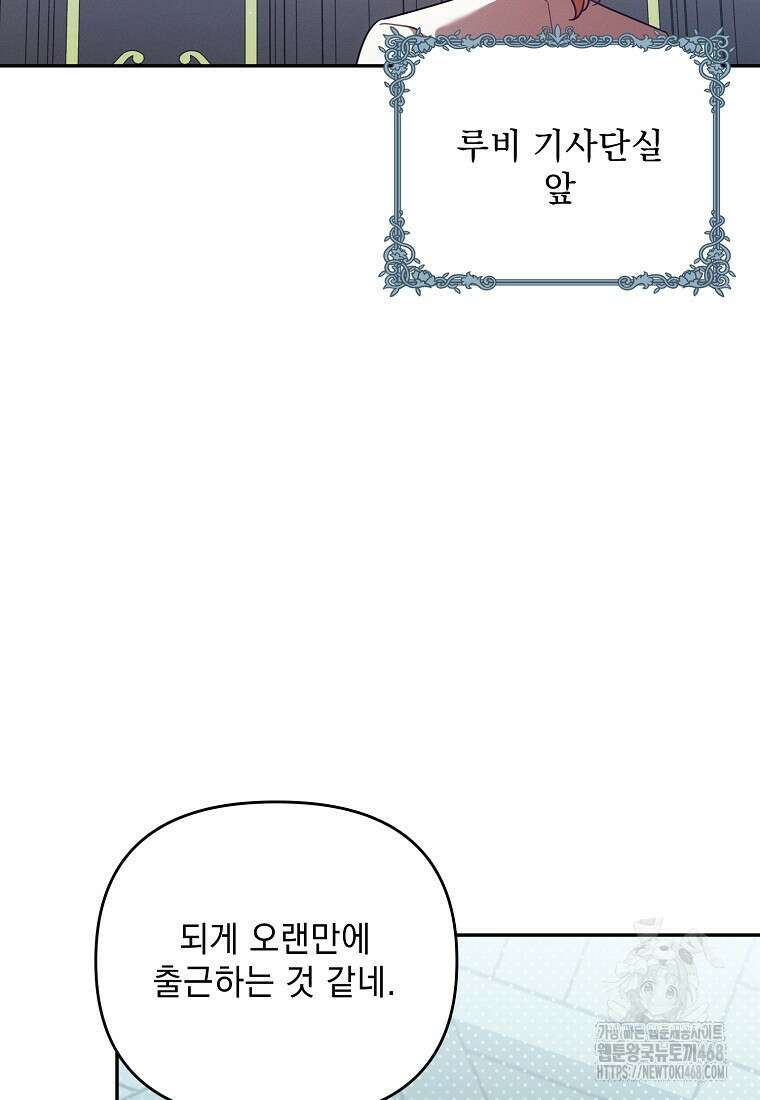 흑막과 사귄다니 오해인데요 30화 93