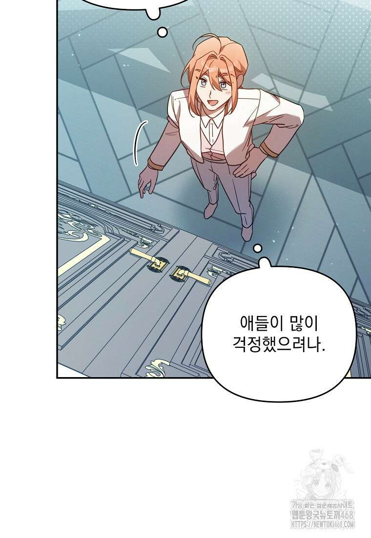 흑막과 사귄다니 오해인데요 30화 94