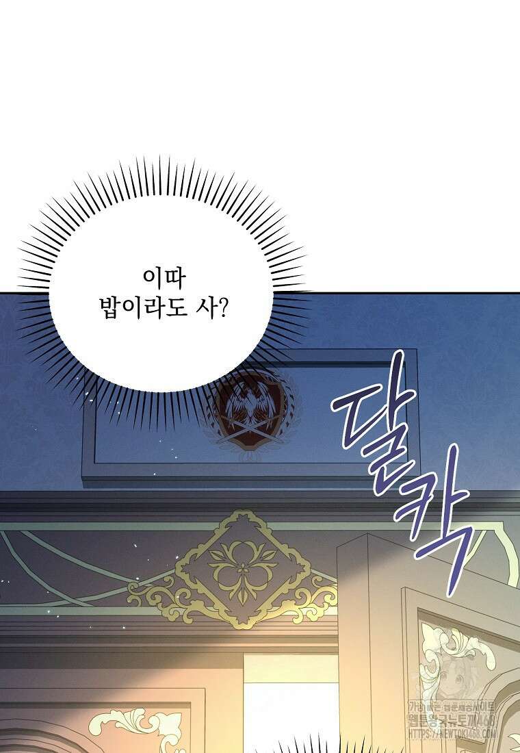 흑막과 사귄다니 오해인데요 30화 95