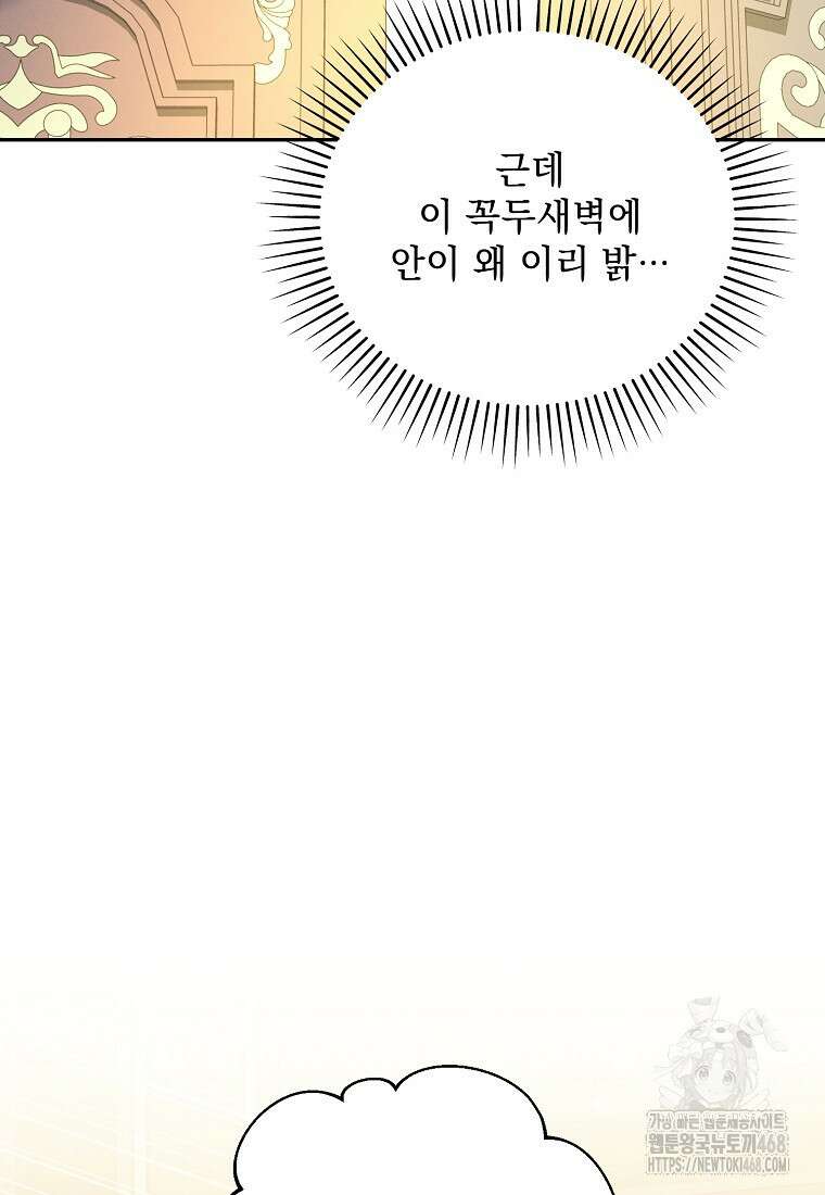 흑막과 사귄다니 오해인데요 30화 96