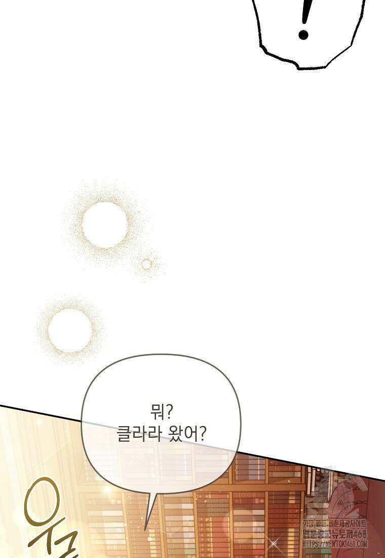 흑막과 사귄다니 오해인데요 30화 98