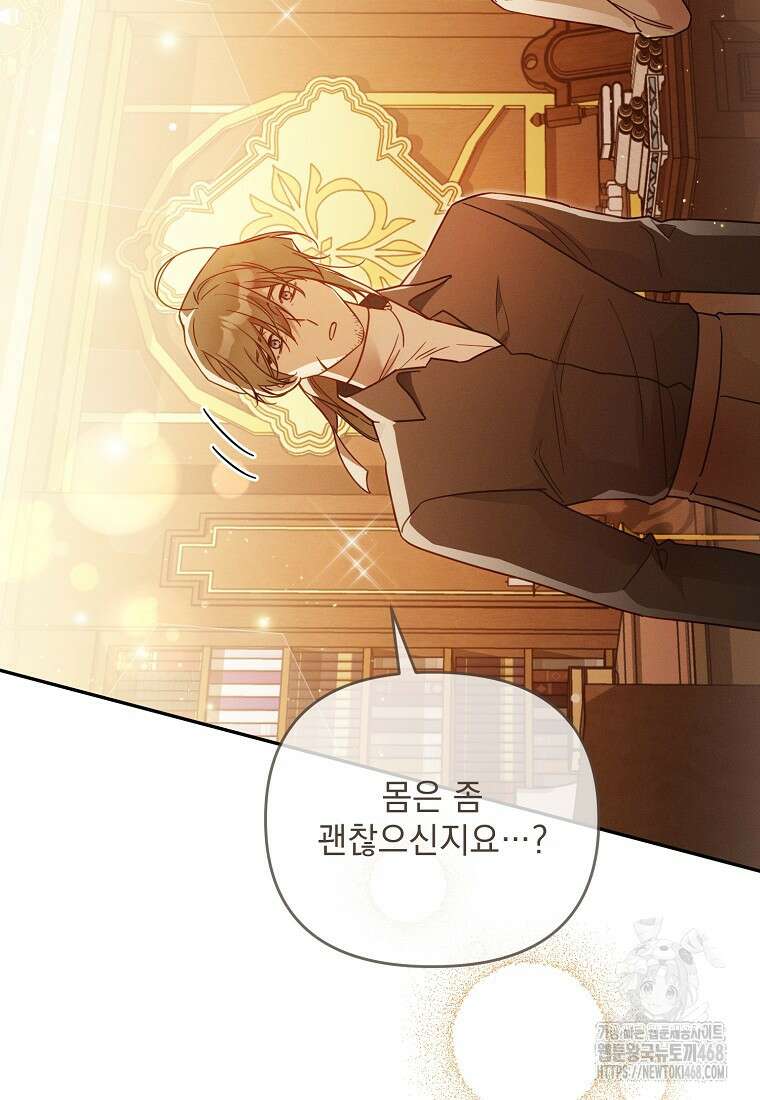 흑막과 사귄다니 오해인데요 30화 100