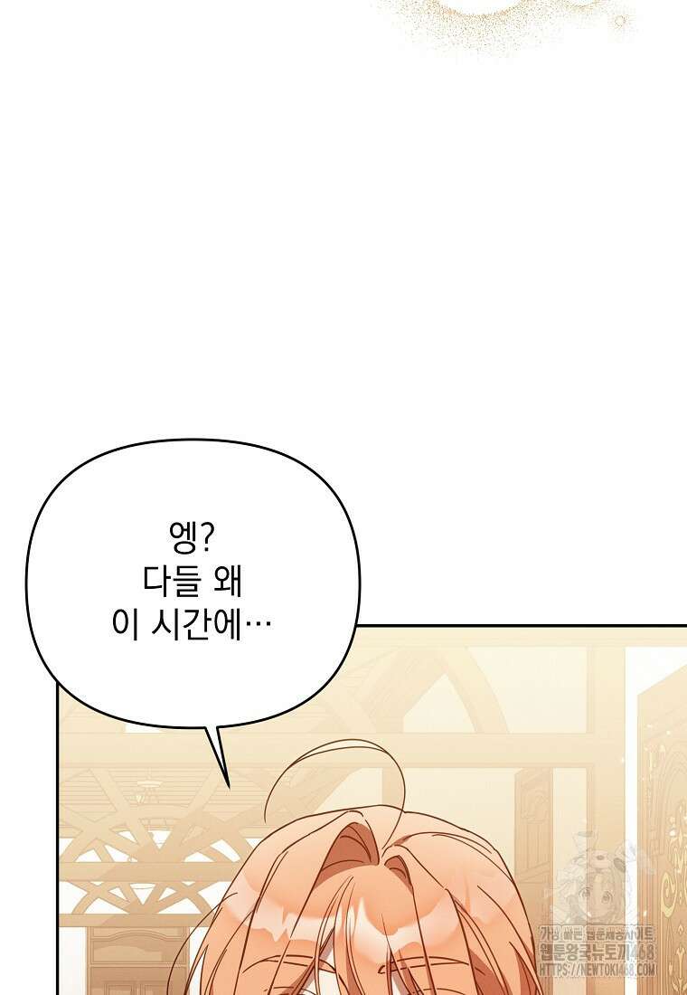 흑막과 사귄다니 오해인데요 30화 101