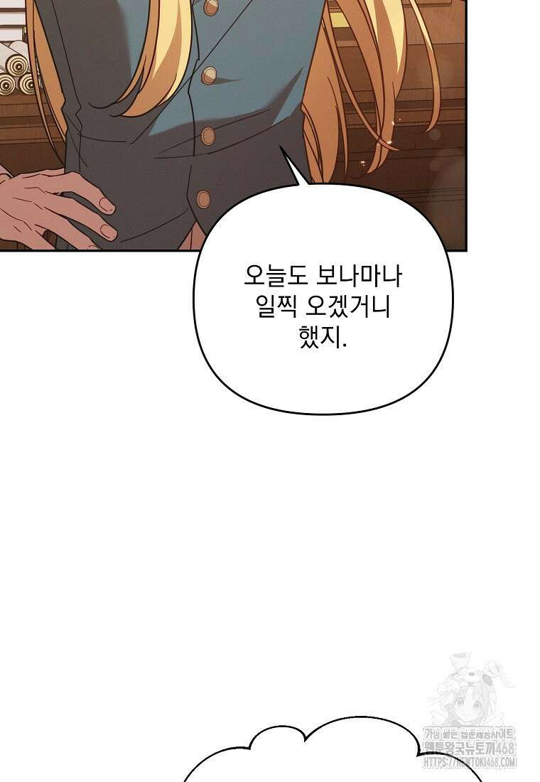 흑막과 사귄다니 오해인데요 30화 104