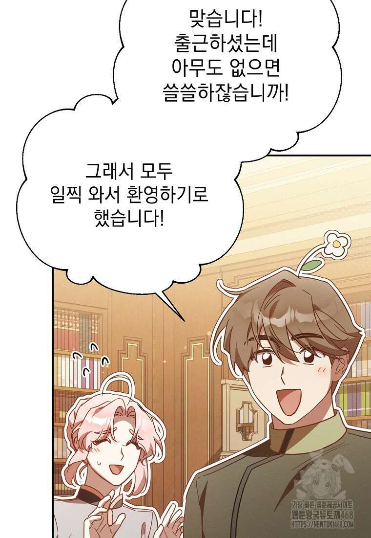 흑막과 사귄다니 오해인데요 30화 105