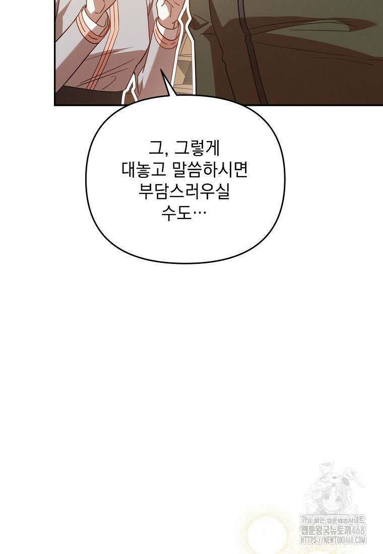 흑막과 사귄다니 오해인데요 30화 106