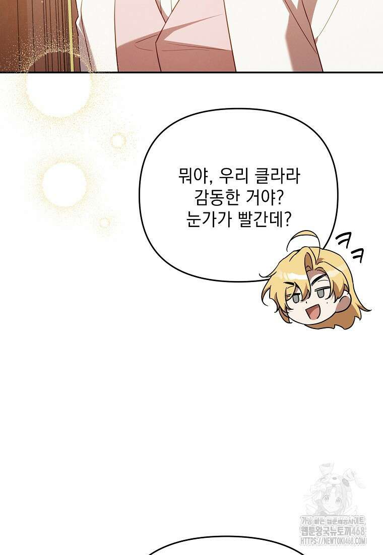 흑막과 사귄다니 오해인데요 30화 108