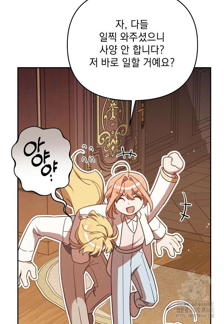 흑막과 사귄다니 오해인데요 30화 109