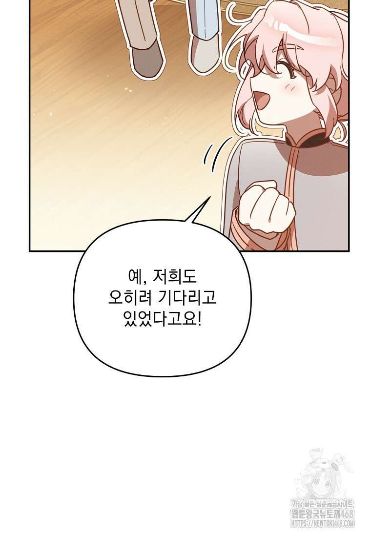 흑막과 사귄다니 오해인데요 30화 110